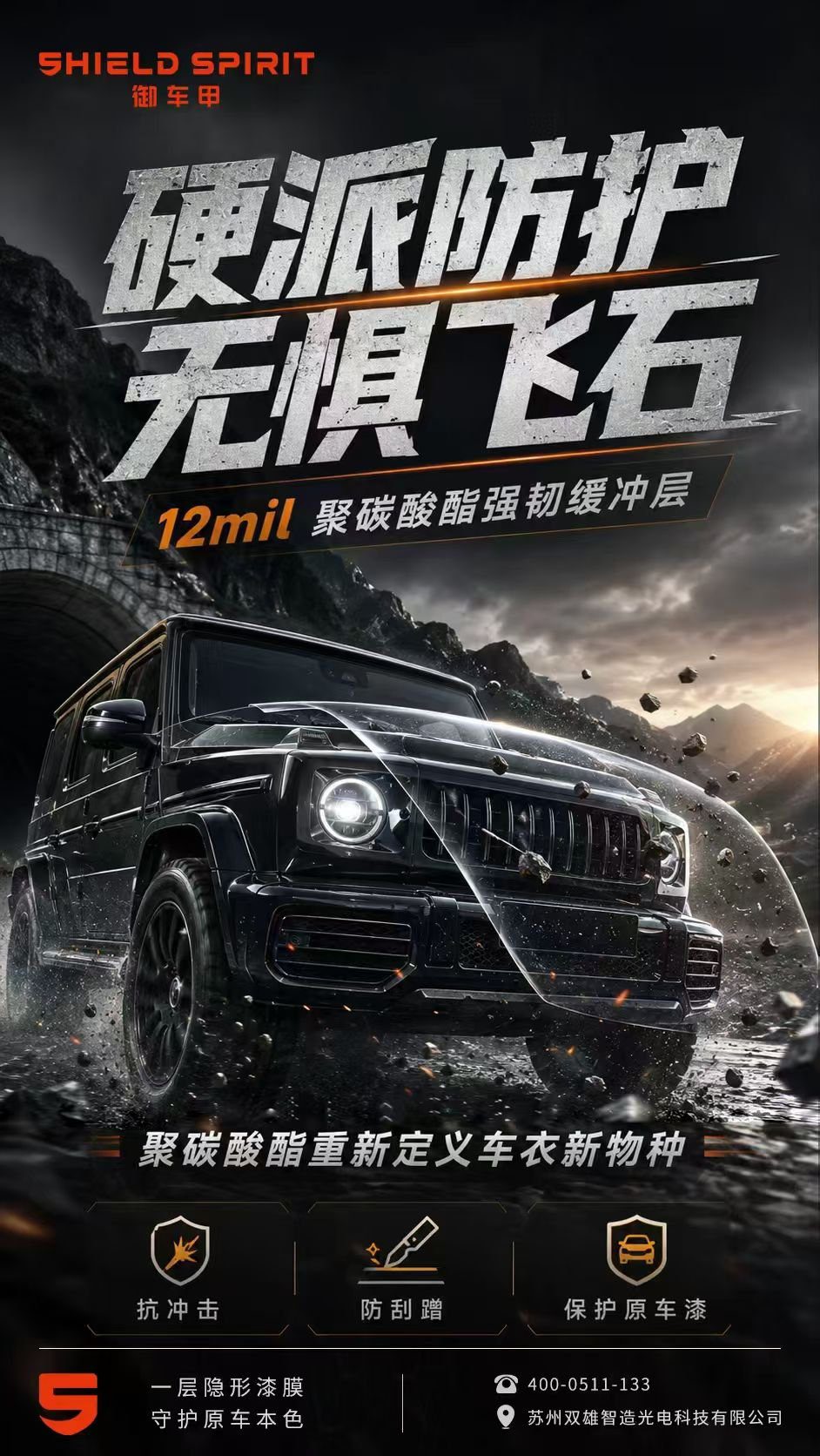 YuCheJia weekly social media poster about paint protection film for Chinese car owners